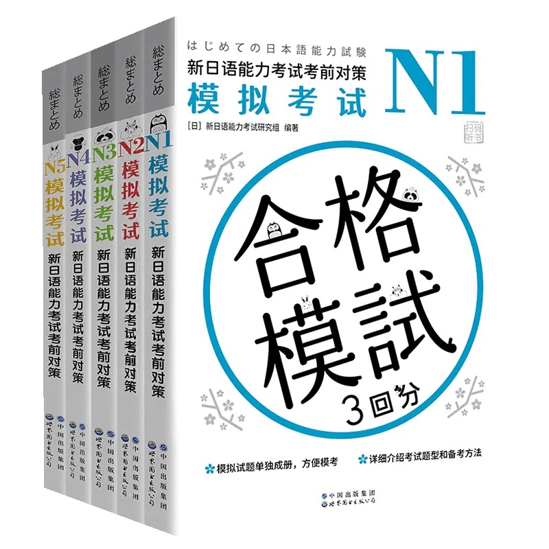 Chinese Calligraphy Practice Book - Nieuwe Japanse taalvaardigheidstest Pre-Teststrategieën N1-N5 Woordenschat