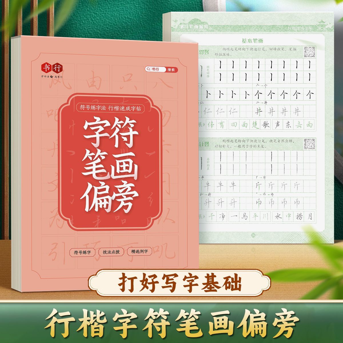 Chinese leerpersonages Schrift - Chinese Calligraphy Practice Book recensie en prijs