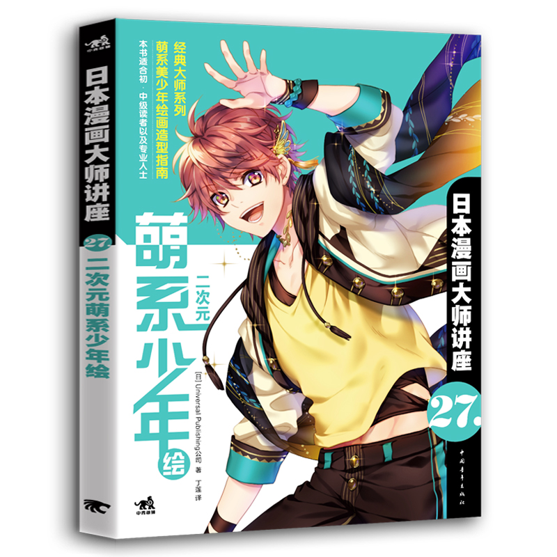 Japanse Manga Master Lezing 27 - Japanese Manga Drawing Tutorial Book recensie en prijs