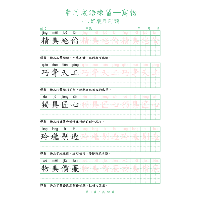 Traditioneel Chinees kalligraf - Chinese Calligraphy Practice Book recensie en prijs
